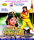 Aayirathill Oruvan Poster